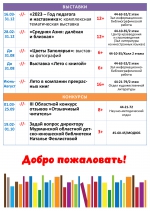Афиша недели 10-16.07