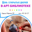 Арт-библиотека Мурманска проведёт День открытых дверей - Hibiny.Com