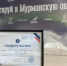 Корпорация развития Мурманской области признана одной из самых эффективных организаций по работе с инвесторами в России - Арктик-ТВ