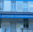 После капитального ремонта открывается детская поликлиника в Заполярном - Министерство здравоохранения