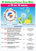Афиша недели 10-16.07