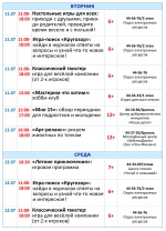 Афиша недели 10-16.07