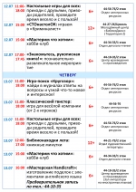 Афиша недели 10-16.07