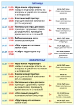 Афиша недели 10-16.07