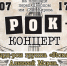 Громко и музыкально проведём субботу на площади перед «Кировкой» - Арктик-ТВ