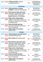 Афиша мероприятий с 24 по 30 июля (2)