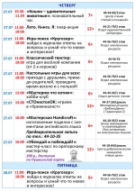 Афиша мероприятий с 24 по 30 июля (3)