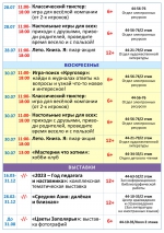 Афиша мероприятий с 24 по 30 июля (4)
