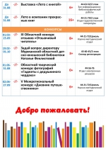 Афиша мероприятий с 24 по 30 июля (5)