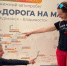 АВТОМАРШРУТ "ДОРОГА НА МАЯК" / VK - FlashNord.Com