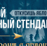 Откусишь яблочка? - Детско-юношеская библиотека