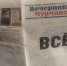 Что будет с газетой «Вечерний Мурманск» - SeverPost.ru