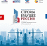 При поддержке Минстроя России пройдёт всероссийский медиапроект «Строим будущее России», приуроченный ко Дню строителя и 10-летию министерства - Арктик-ТВ
