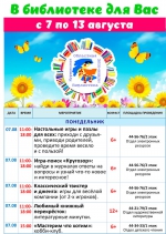 Афиша мероприятий с 7 по 13 июля