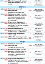 Афиша мероприятий с 7 по 13 июля (2)
