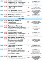 Афиша мероприятий с 7 по 13 июля (3)