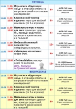 Афиша мероприятий с 7 по 13 июля (4)