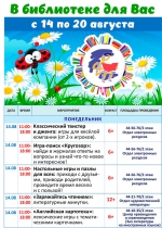 Афиша мероприятий с 14 по 20 августа