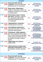 Афиша мероприятий с 14 по 20 августа (4)