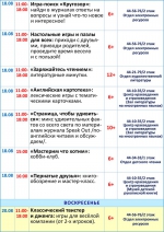 Афиша мероприятий с 14 по 20 августа (5)