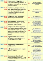 Афиша мероприятий с 14 по 20 августа (6)