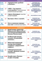 Афиша мероприятий с 14 по 20 августа (7)