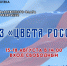 Квиз «Цвета России» в  «Научке» - Арктик-ТВ