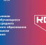 Минцифры России продолжает реализацию проекта «Код будущего» - Комитет по развитию информационных технологий
