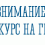 Министерство труда и социального развития Мурманской области объявляет конкурс на право предоставления гранта в форме субсидии из областного бюджета - Министерство строительства