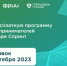 Конкурсный отбор в акселератор Спринт - Комитет по развитию информационных технологий