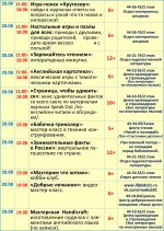 Афиша мероприятий с 14 по 20 августа (6)