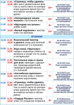 Афиша мероприятий с 21 по 27 августа (2)