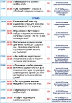 Афиша мероприятий с 21 по 27 августа (3)