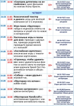Афиша мероприятий с 21 по 27 августа (4)