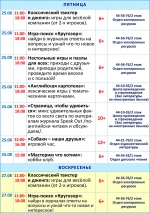 Афиша мероприятий с 21 по 27 августа (5)