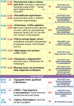 Афиша мероприятий с 21 по 27 августа (6)