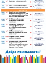 Афиша мероприятий с 21 по 27 августа (7)