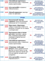 Афиша мероприятий с 28 августа по 03 сентября (2)