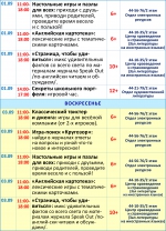 Афиша мероприятий с 28 августа по 03 сентября (4)