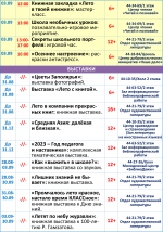 Афиша мероприятий с 28 августа по 03 сентября (5)