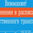 Кратковременное изменение маршрута общественного транспорта - Министерство транспорта