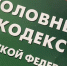Грабителю из Ковдора желание употребить «горячительное» обернулось уголовным делом - ИА Nord-News.Ru