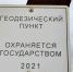 Сохраним геодезические пункты вместе! - Арктик-ТВ