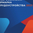 Об участии во Всероссийской ярмарке вакансий - Мурманское УГМС