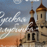 В областном краеведческом музее открылась выставка «Русская глубинка» - Арктик-ТВ