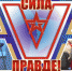 Идём за «Силой правды» на БДК «Иван Грен» - Арктик-ТВ