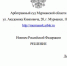 Мурманский предприниматель выиграл ещё одно дело - SeverPost.ru