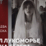В Ковде сняли пилотный эпизод мистического сериала - ИА Nord-News.Ru