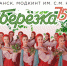 Государственный академический хореографический ансамбль «Берёзка» выступит на сцене «Кировки» - Арктик-ТВ