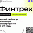 Мурманских студентов приглашают на «Финтрек» - Правительство Мурманской области
